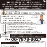 【2017年2月22日（水）新大阪にてセミナー開催のお知らせ】