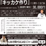 5,000世帯からはじまるリフォーム経営塾のFAXDMをご覧になられた方
