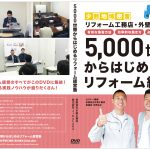 登録者数すでに80名突破！成功元請けリフォーム工務店になるためのメルマガ！