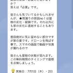 ライン公式アカウントの効果を実感！